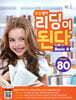 초등영어 리딩이 된다 Basic 4