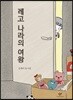 레고 나라의 여왕
