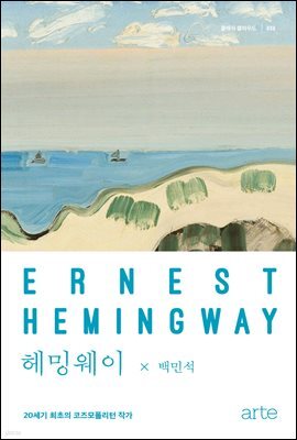 헤밍웨이