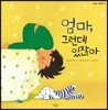 엄마, 그런데 있잖아
