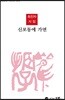 신포동에 가면