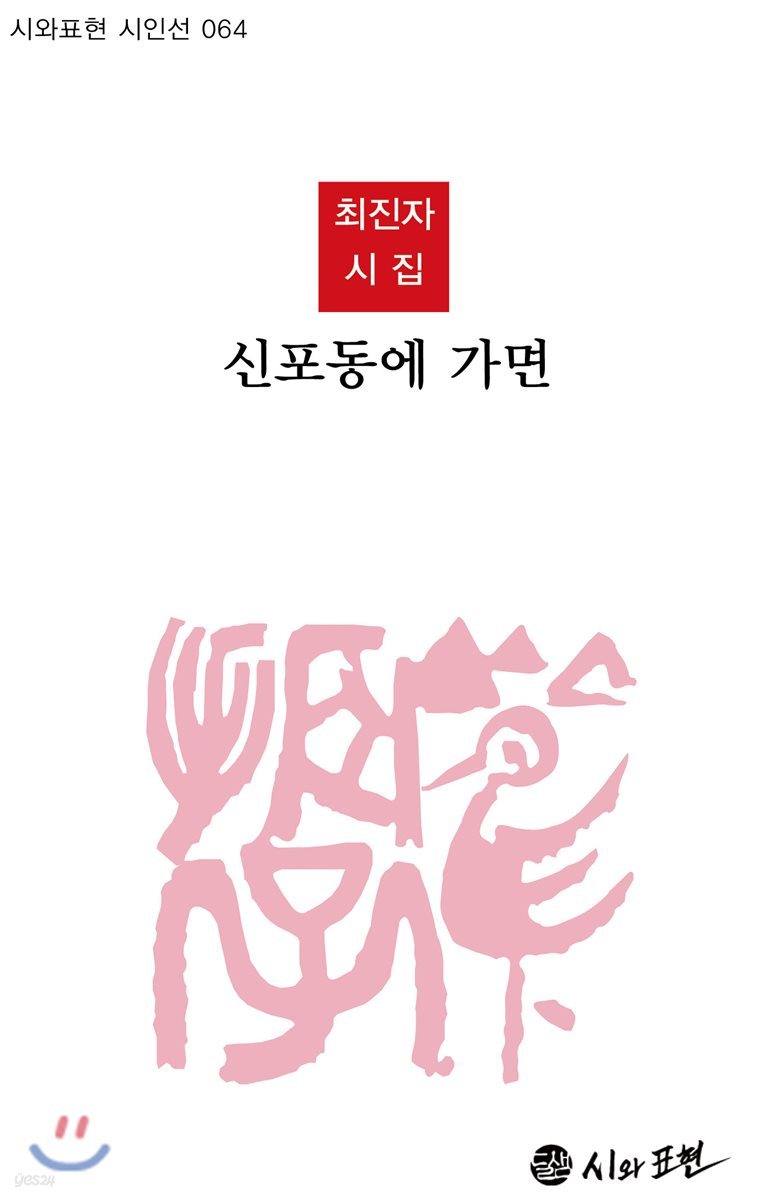 신포동에 가면