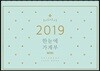 2019 한눈에 가계부 MINI