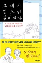 그대가 걸으면 길이 된다