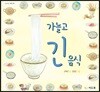 가늘고 긴 음식