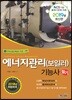 2019 에너지관리기능사(보일러) 필기