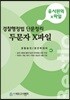 Bestlo 경찰행정법 단문정리 두문자 X파일