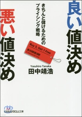 良い値決め惡い値決め