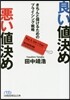良い値決め惡い値決め