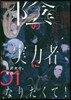 陰の實力者になりたくて! (1)