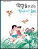 악당들하고는 친구 안 해!