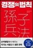경쟁의 법칙