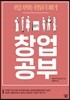 창업공부