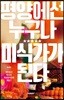 평양에선 누구나 미식가가 된다