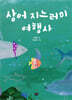 상어 지느러미 여행사
