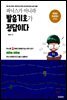 파닉스가 아니라 발음기호가 정답이다