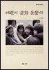 어린이 문화 운동사
