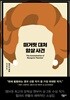 마거릿 대처 암살 사건