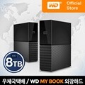 [WD공식스토어]WD My Book 8TB 외장하드