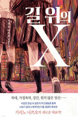 길 위의 X