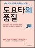 도요타의 품질