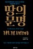 땅의 문명