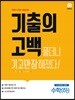 기출의 고백 수학(하) (2019년)