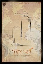 열월의 그림자