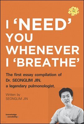 I 'need' you whenever I 'breathe' (영문판)