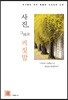 사진, 그리고 거짓말