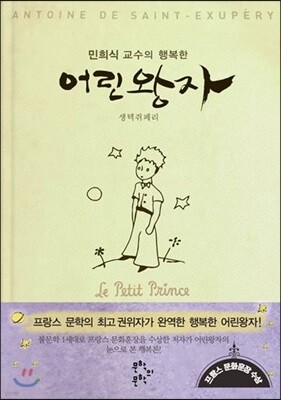 어린왕자