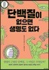 단백질이 없으면 생명도 없다