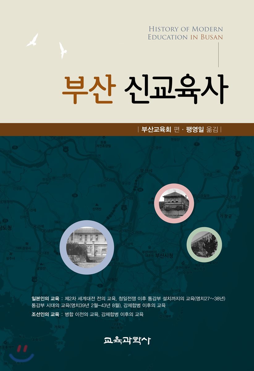 부산 신교육사