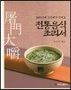 전통음식조리서