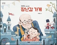 장난감 가게