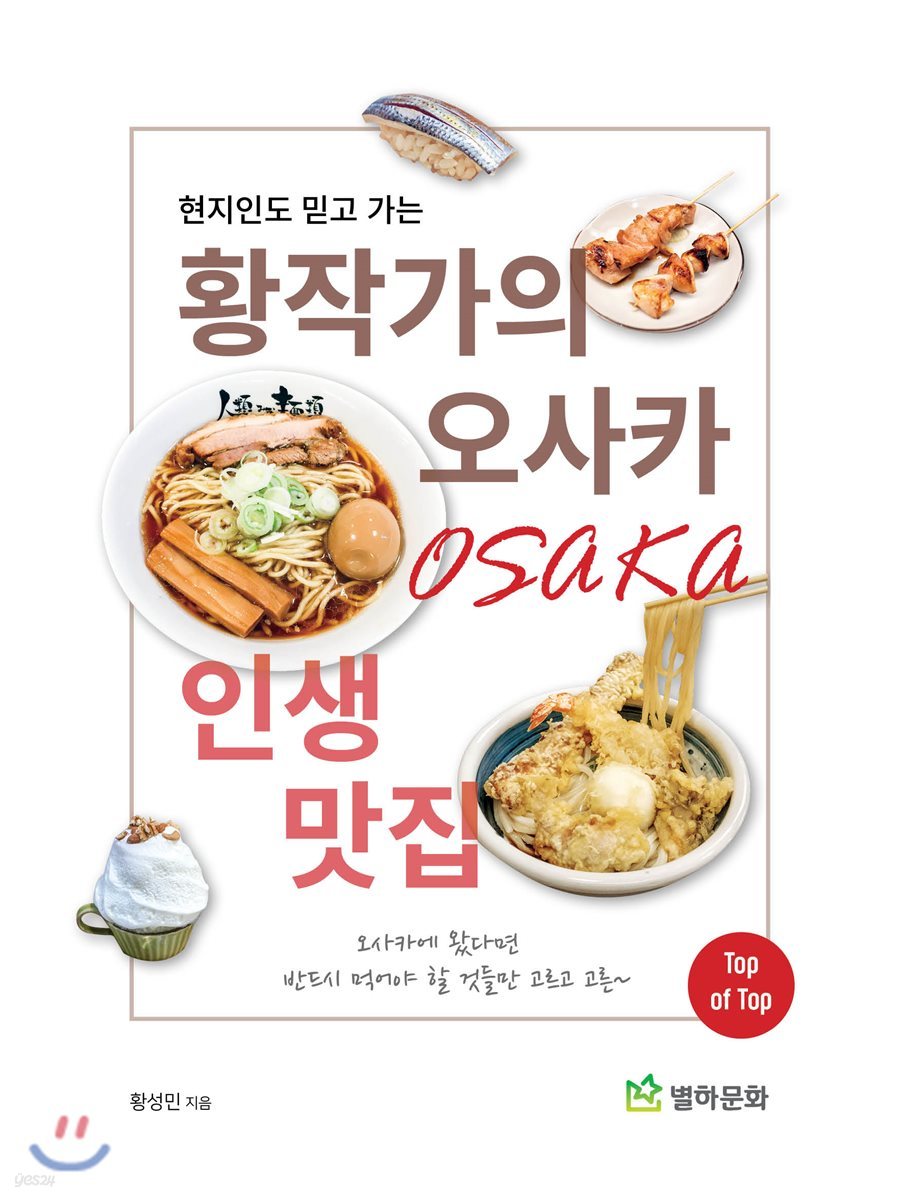 황작가의 오사카 인생맛집