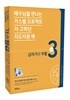 가스펠 프로젝트 신약 3 : 십자가와 부활