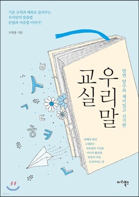 우리말 교실