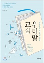 우리말 교실