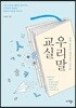 우리말 교실