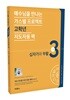 가스펠 프로젝트 신약 3 : 십자가와 부활