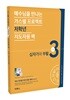 가스펠 프로젝트 신약 3 : 십자가와 부활