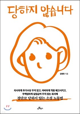 당하지 않습니다