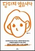당하지 않습니다