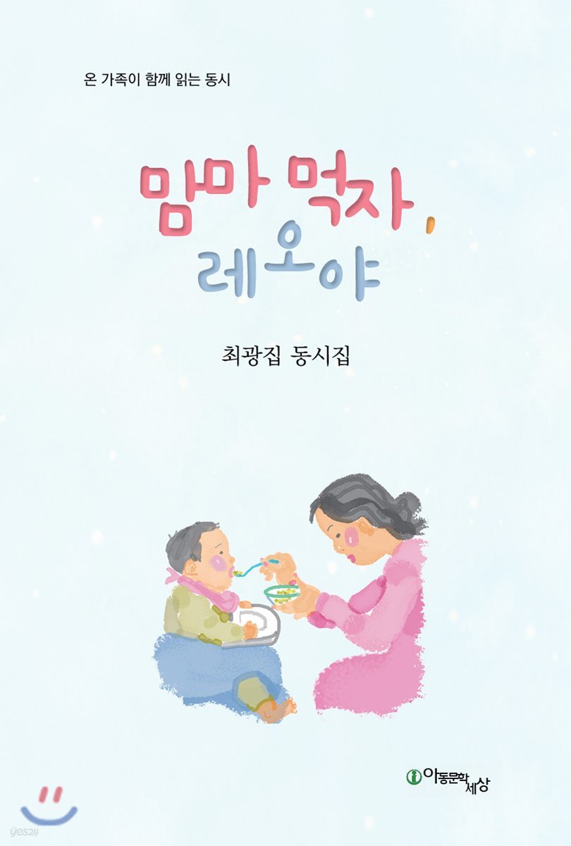 맘마 먹자, 레오야