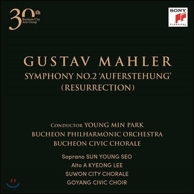 박영민 / 부천필하모닉오케스트라 - 말러: 교향곡 2번 '부활' (Mahler: Symphony 'Resurrection')