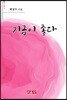 지금이 좋다