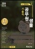 2019 It's easy 기술직 공무원 생물