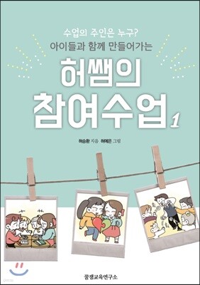 허쌤의 참여수업 1