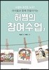 허쌤의 참여수업 1